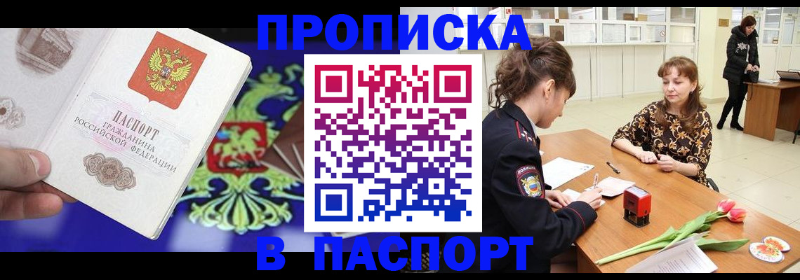 временная регистрация для школы в Нововоронеже