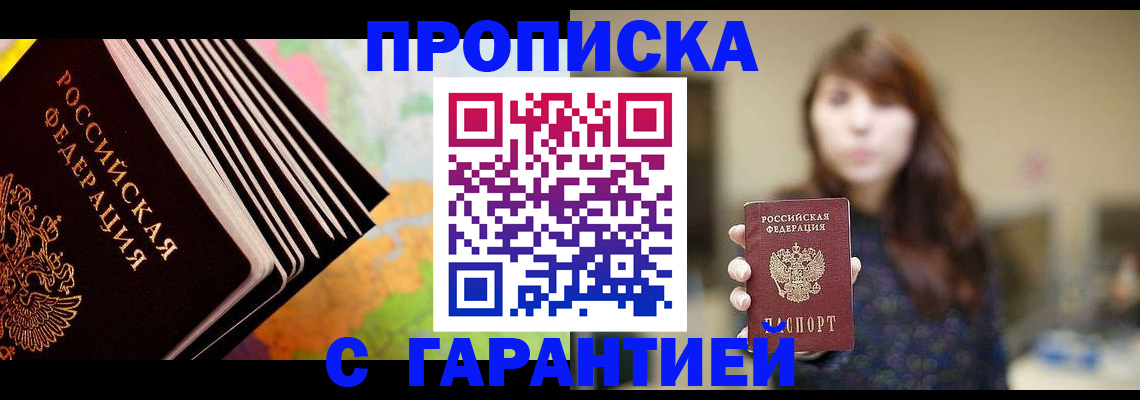 временная регистрация гарантия в Нововоронеже
