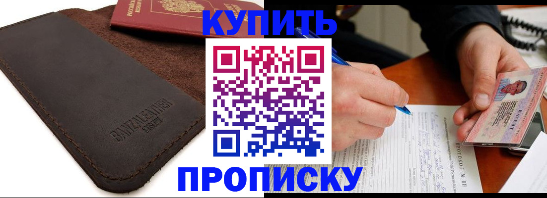 временная регистрация в Нововоронеже