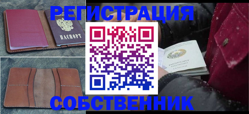 временная регистрация купить в Нововоронеже