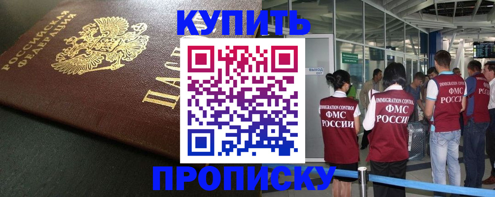 временная регистрация в Нововоронеже